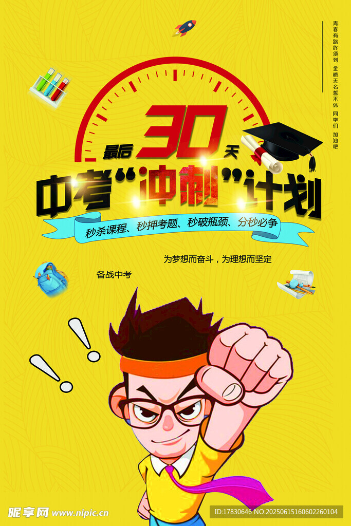 中考沖刺計劃助力學子