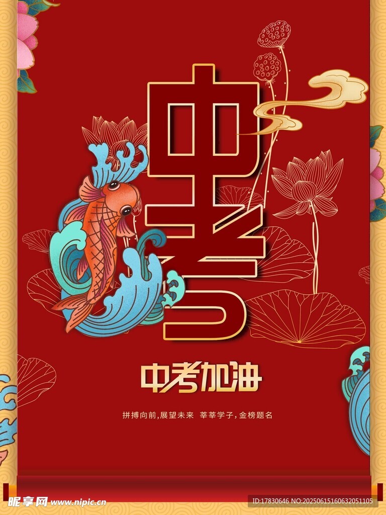國潮風中秋加油主題插畫