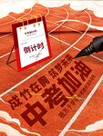 中考倒計時計劃與筆具