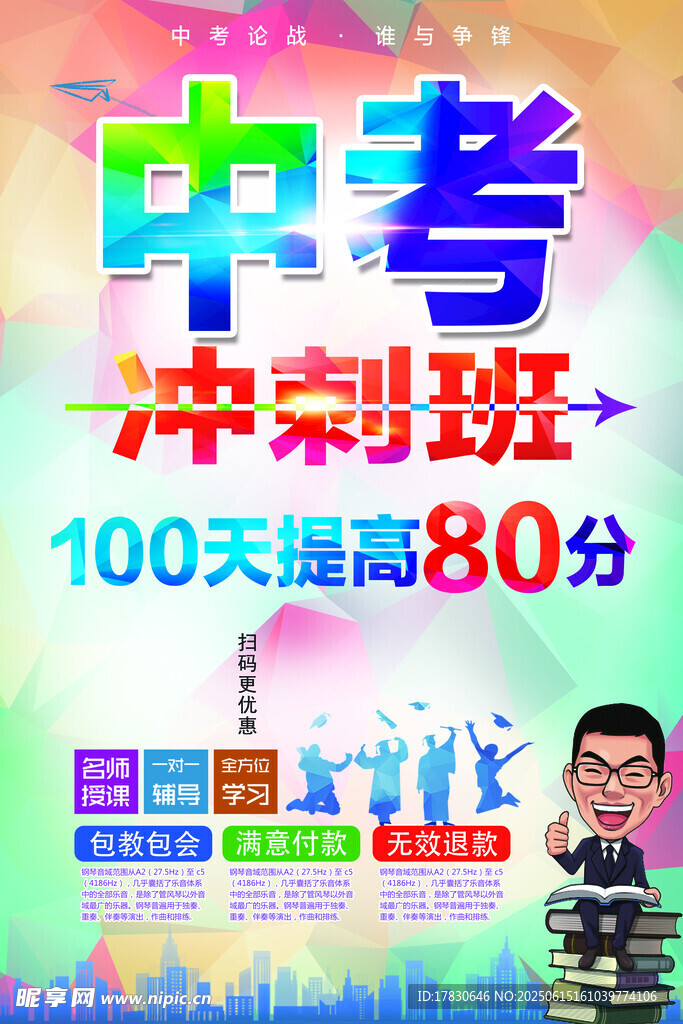 中考海報