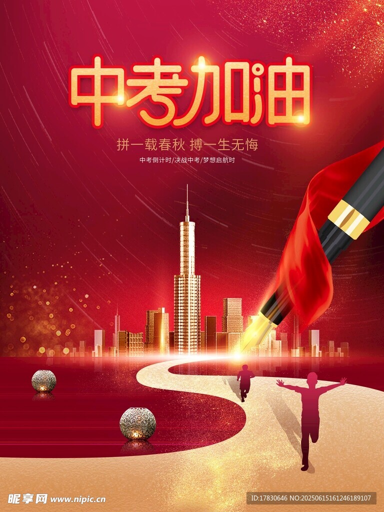 中考加油助力夢想起航