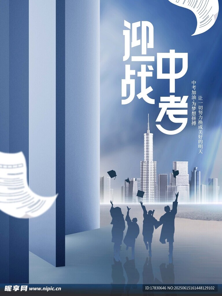 中考海報