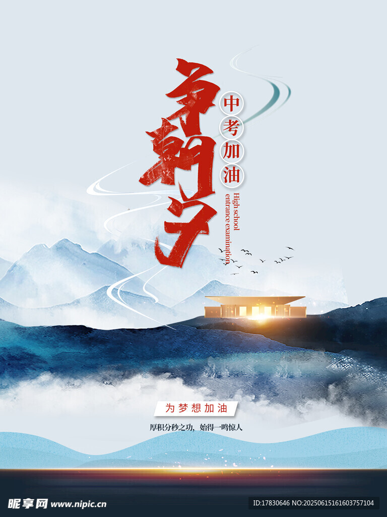 東方日出山水意境圖