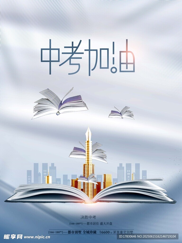 中考加油勵志城市書籍畫面