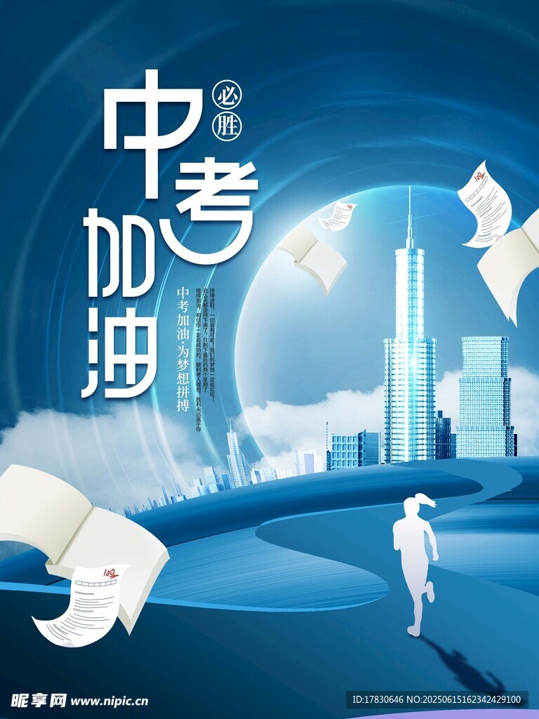 中考海報