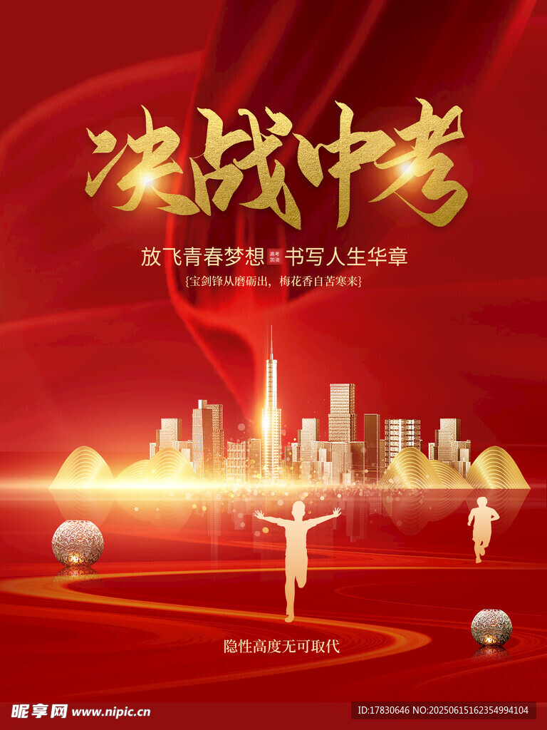 中考海報