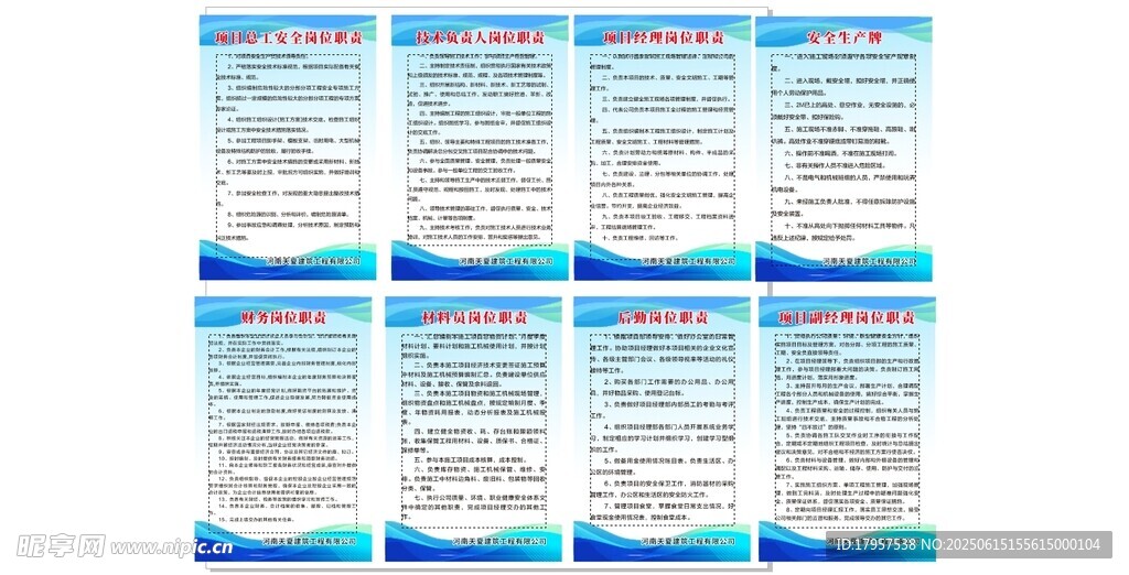 工地安全職責制度