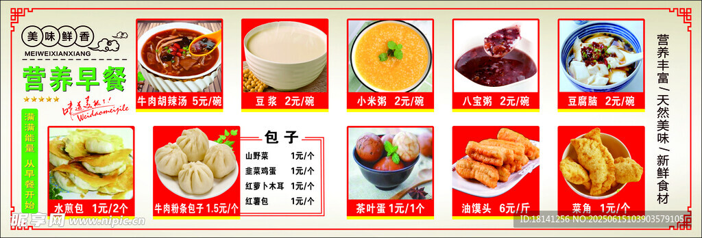 多樣美食菜單展示早餐