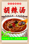 美味胡辣湯 舌尖上的誘惑