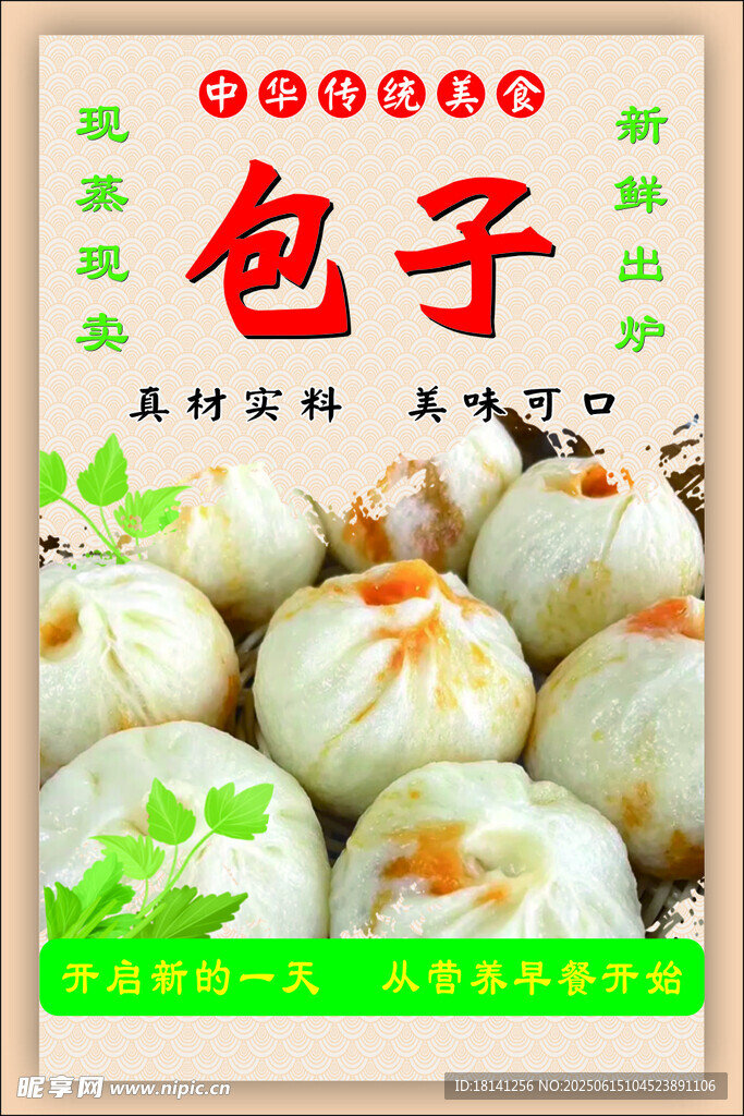 多樣美味包子展示