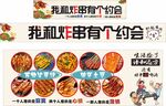 炸串