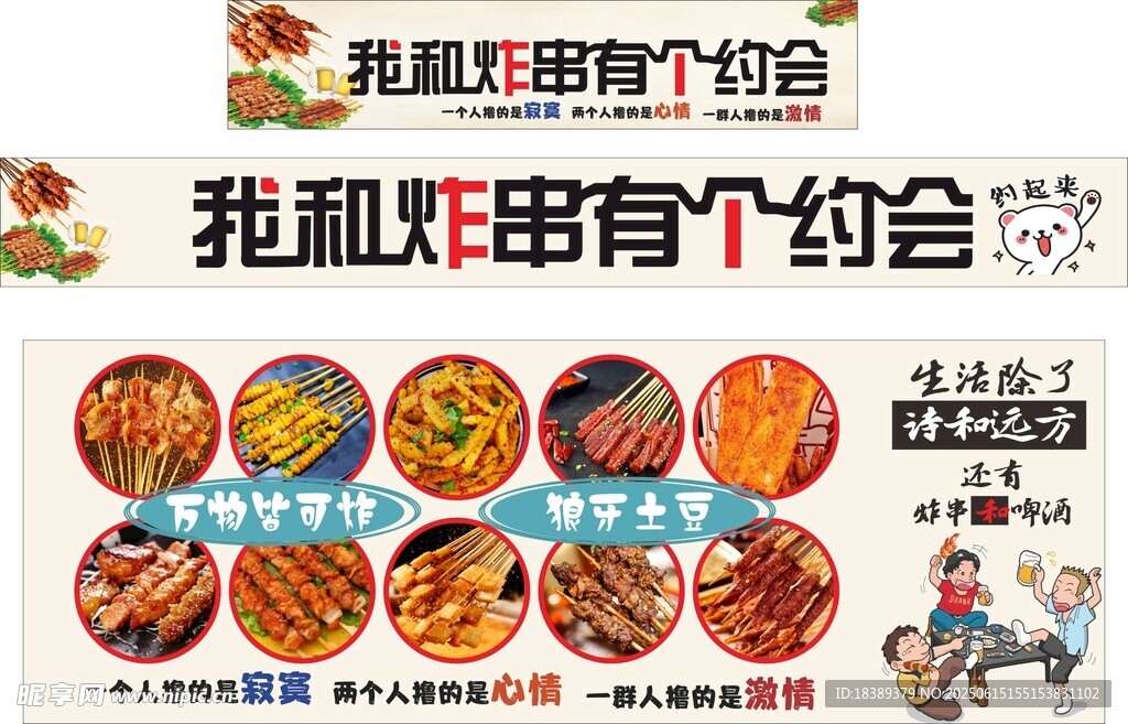 炸串