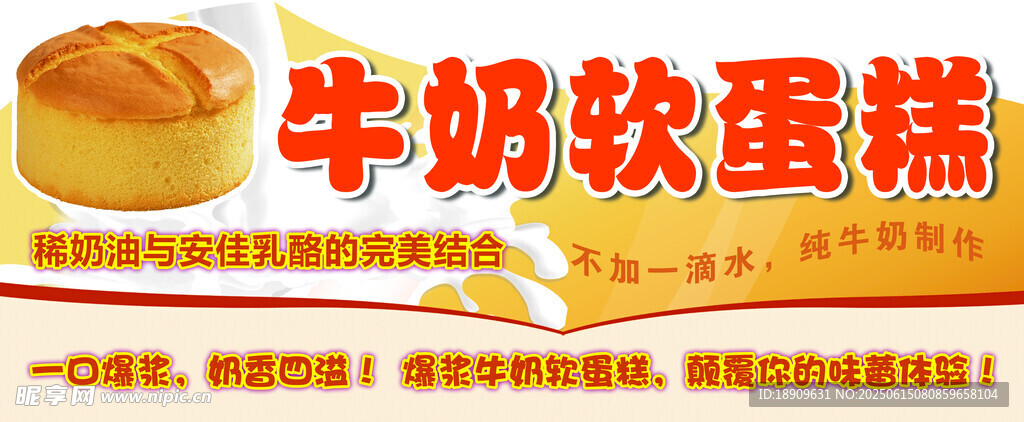 牛奶軟蛋糕
