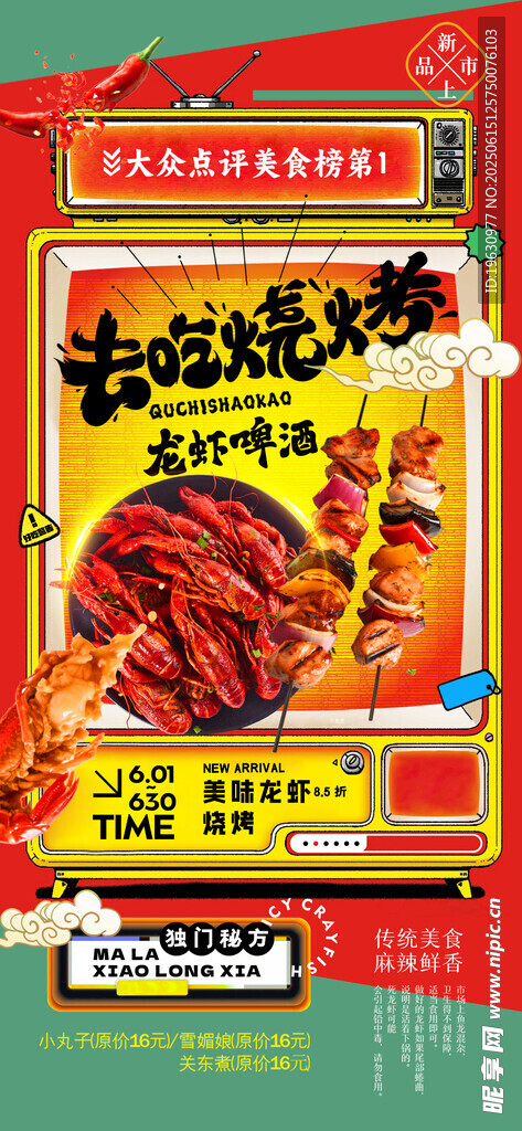 美味龍蝦燒烤