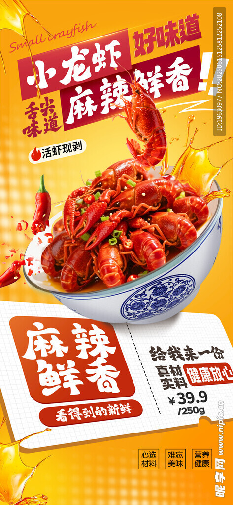 小龍蝦促銷海報