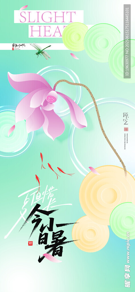 小暑節(jié)氣