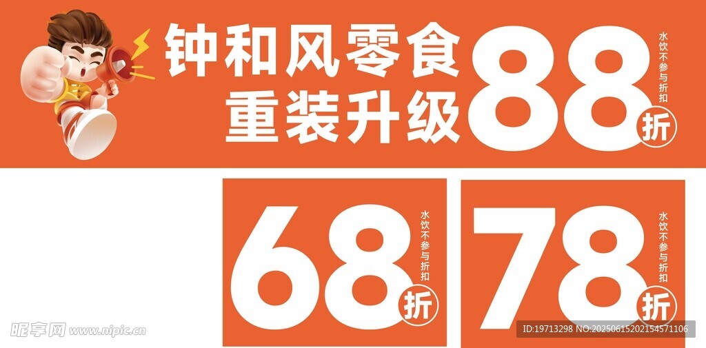 鐘和風(fēng)零食重裝升級(jí)特惠