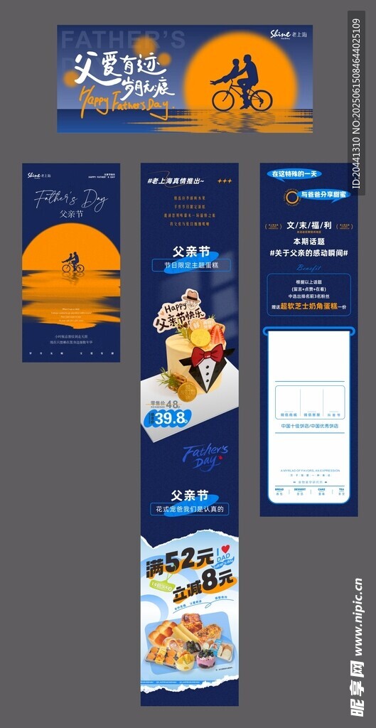 父親節公眾號長圖文