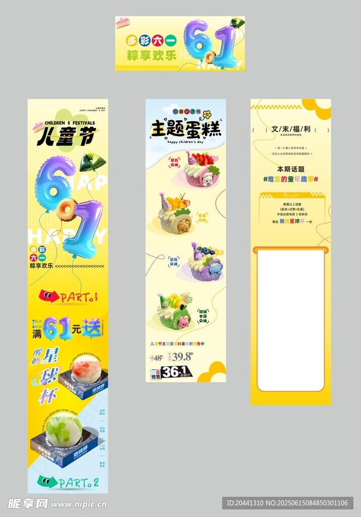兒童節公眾號長圖文