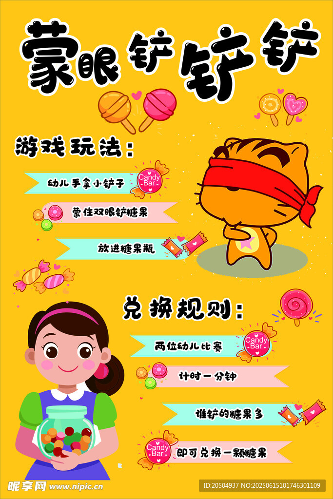 蒙眼鏟鏟趣味玩法介紹
