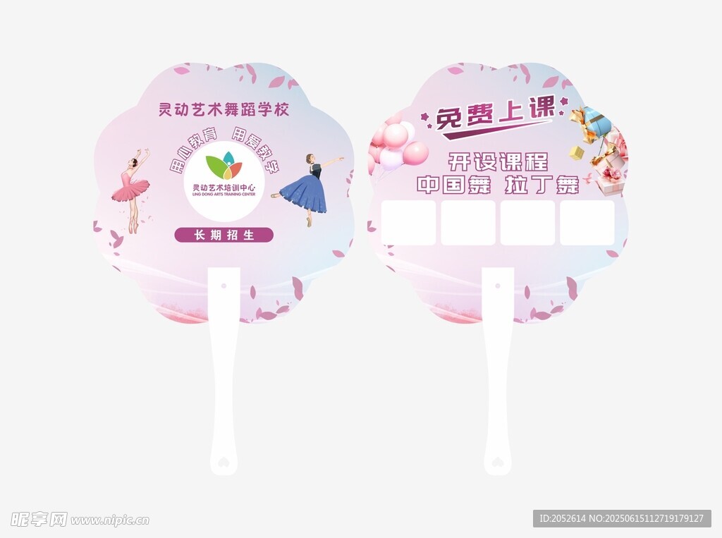 廣告扇
