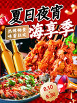 夏日海鮮夜宵特惠盛宴