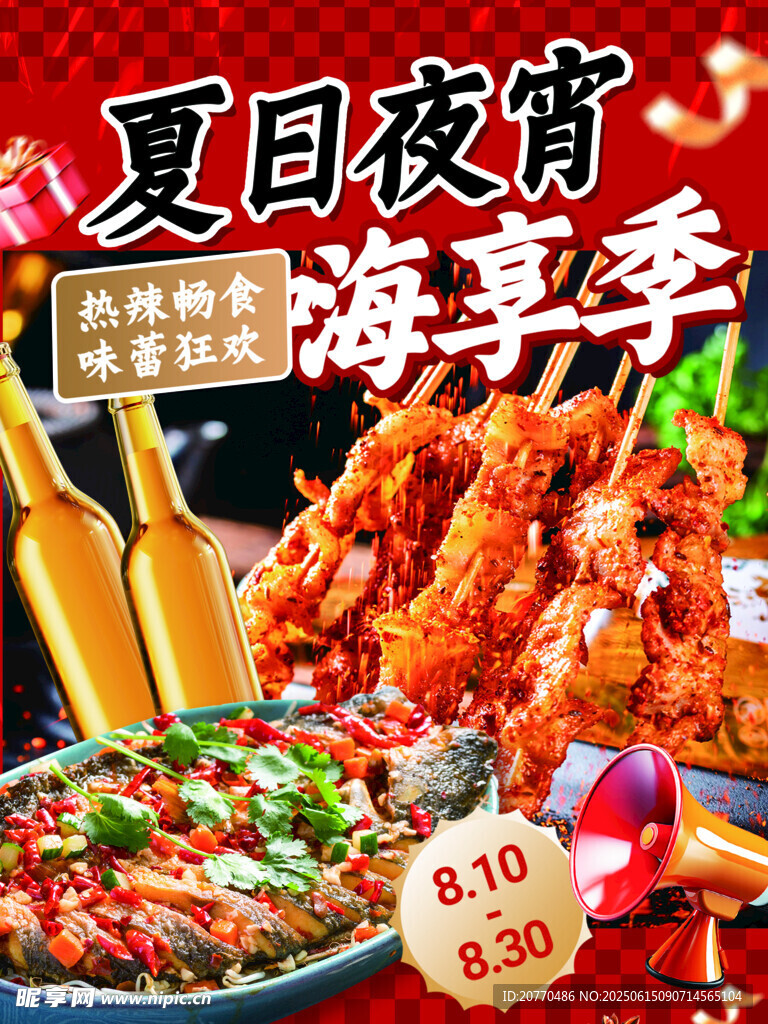 夏日海鮮夜宵特惠盛宴