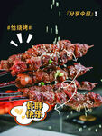 美味烤肉串 舌尖上的誘惑