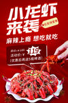 麻辣小龍蝦來襲超誘人
