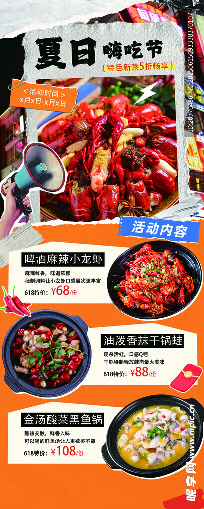 夏日龍蝦易拉寶