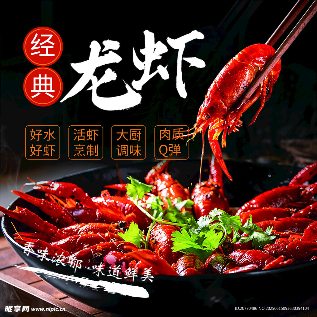 經典美味小龍蝦誘人呈現