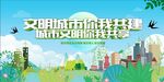 文明城市共建美好圖景