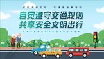 自覺遵守交規共享文明出行