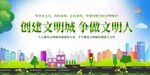 創建文明城市宣傳海報