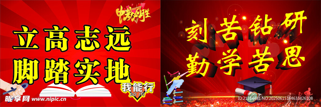 中考高考加油