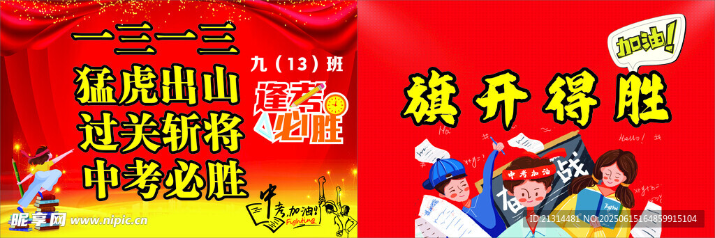 中考加油  考試加油  高考加