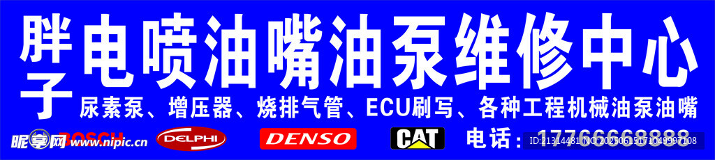 噴油嘴維修中心