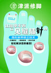 修腳