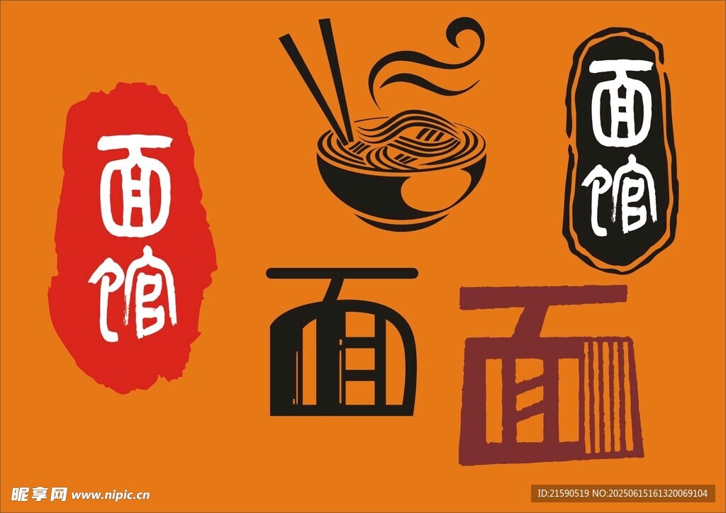 面館主題創意文字設計