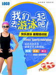 一起游泳吧
