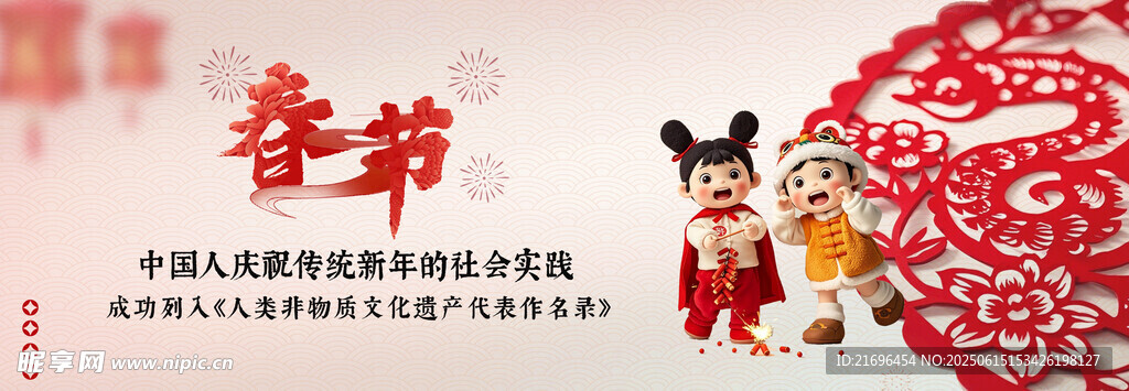 春節(jié)封面