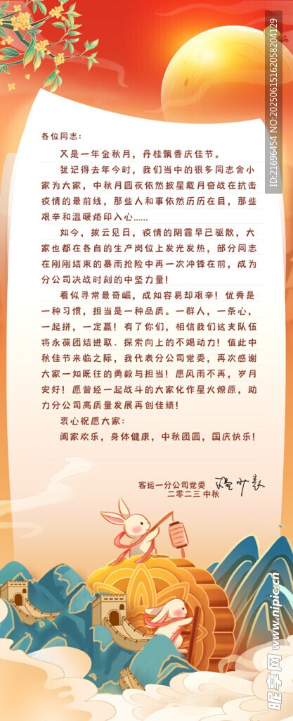 中秋一封信