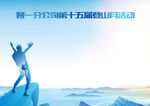 登山活動(dòng)