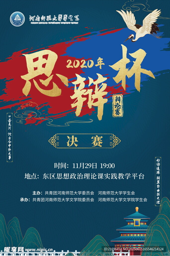 思辯杯決賽海報(bào)
