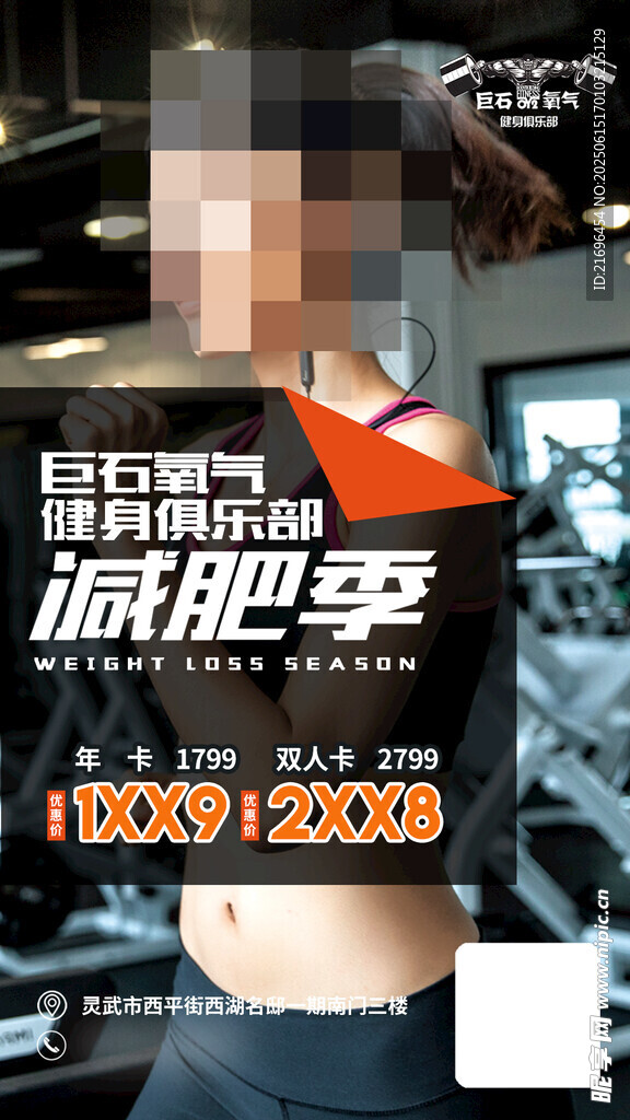 健身減肥季