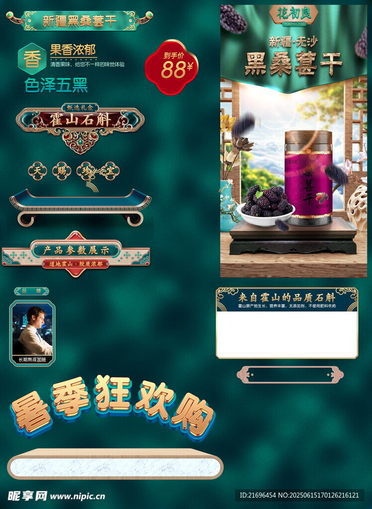 端午狂歡購頁面展示 國潮元素