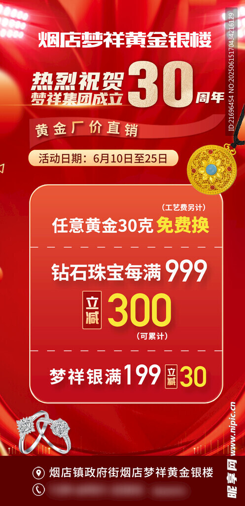 黃金首飾海報(bào)