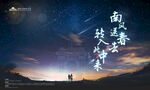 星空下的旅人