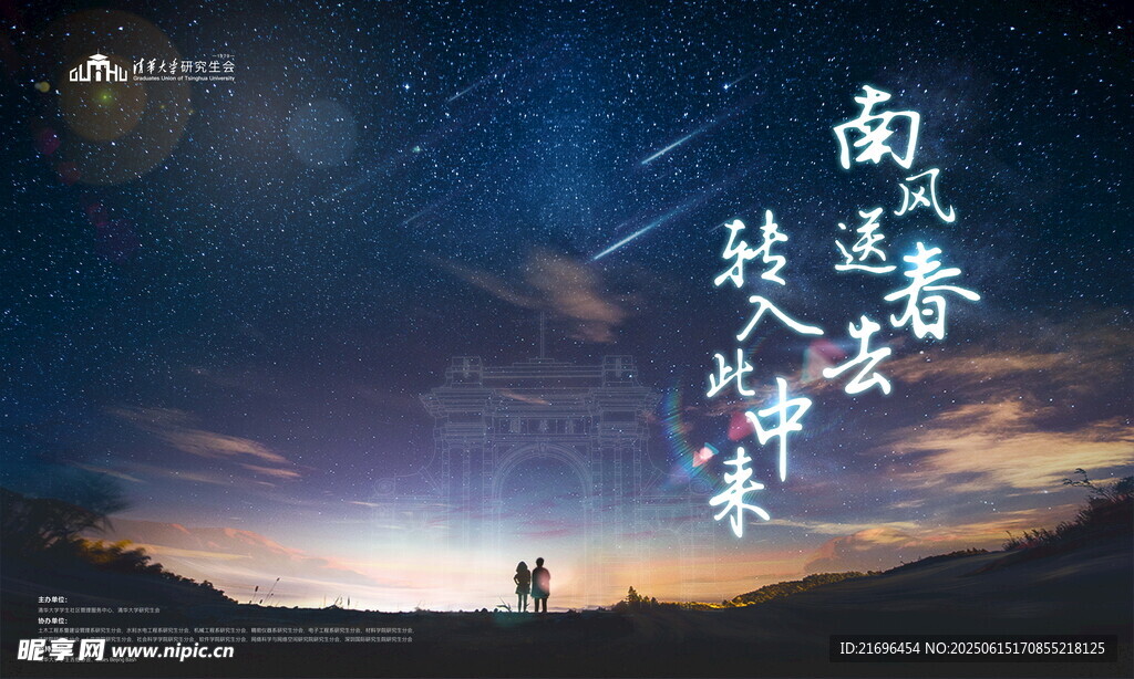 星空下的旅人