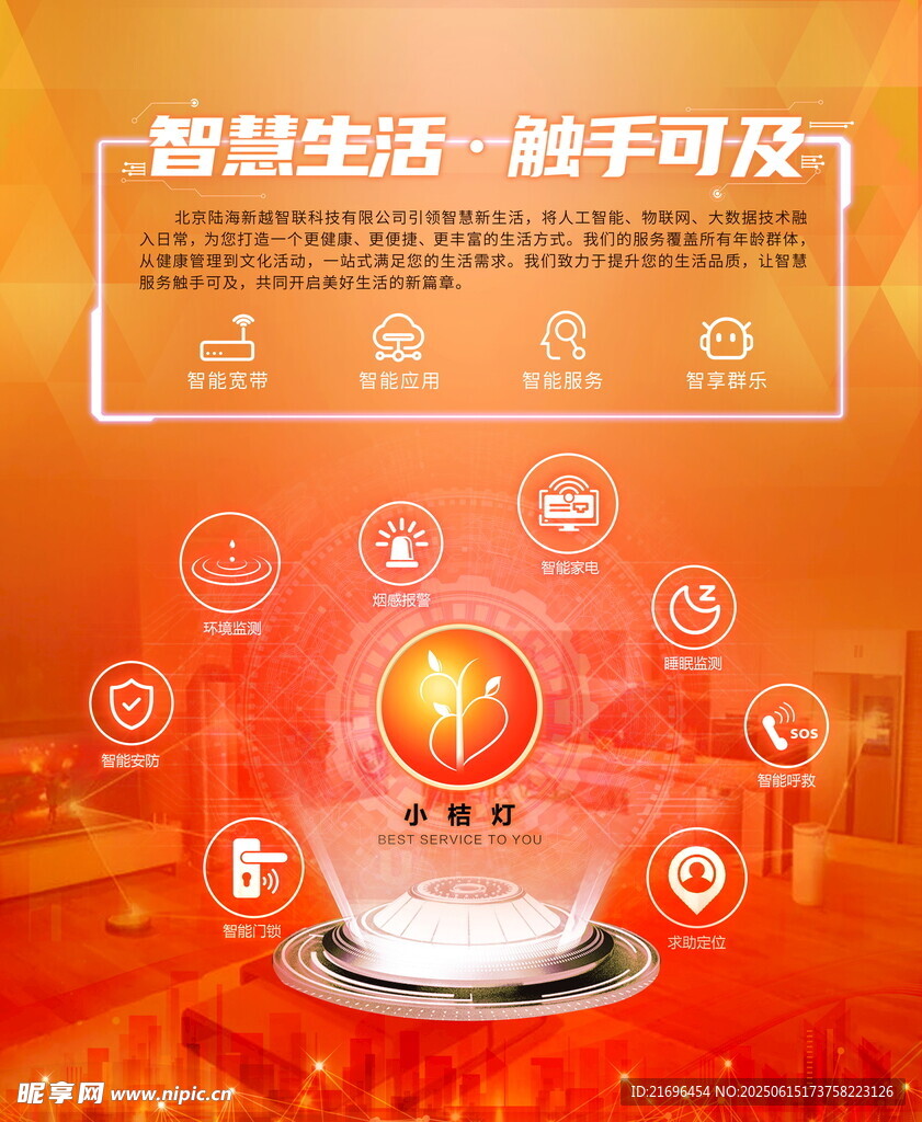 智慧生活觸手可及